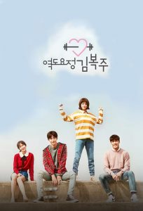 El Hada De Las Pesas Kim Bok Joo