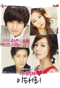 Amo a Lee Tae Ri: Temporada 1