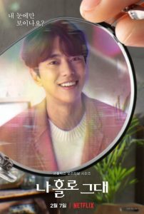 나 홀로 그대: Temporada 1