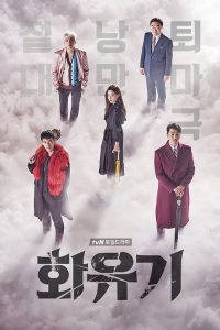 A Korean Odyssey: Temporada 1