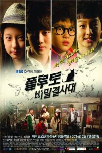 Pluto Secret Society: Temporada 1