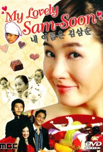Me llamo Kim Sam Soon / Mi adorable Sam Soon : Temporada 1