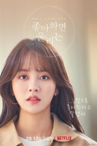 Love Alarm: Temporada 2