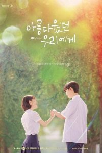 Un amor precioso: Temporada 1