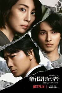 The Journalist: Temporada 1