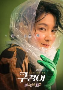 Detective Koo: Temporada 1