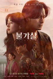 Bulgasal: Immortal Souls: Temporada 1