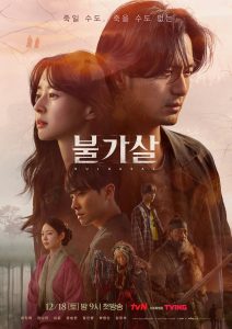 Bulgasal: Immortal Souls: Temporada 1