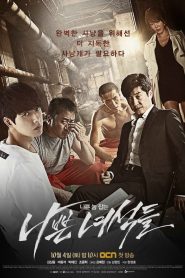 Bad Guys: Temporada 1