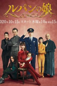 ルパンの娘: Temporada 2