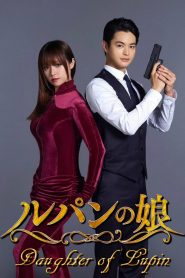 La hija de Lupin: Temporada 1
