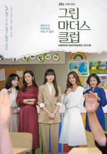 Green Mothers Club: Temporada 1