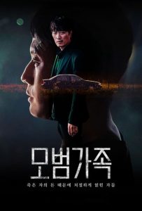 Una familia Peculiar: Temporada 1