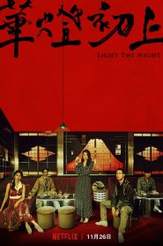 La luz de la noche: Temporada 1