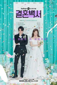 No hay boda sin caos: Temporada 1