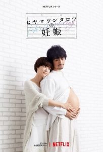 EL embarazo de Kentaro
