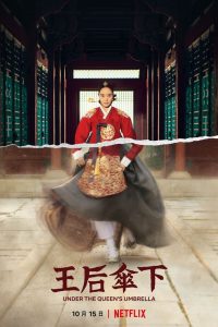 슈룹: Temporada 1