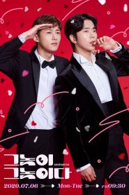 그놈이 그놈이다: Temporada 1