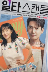 일타 스캔들: Temporada 1