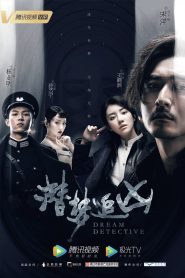 Detective de sueños