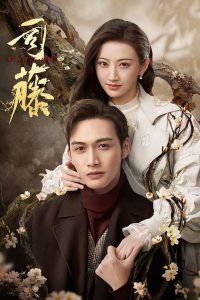 司藤: Temporada 1