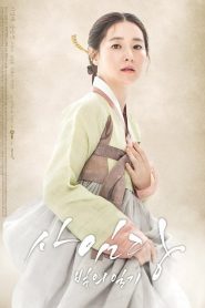 Saimdang, Diario de Luz