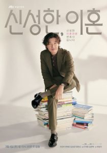 Shin, abogado de divorcios (Finalizado)