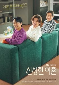 신성한, 이혼: Temporada 1