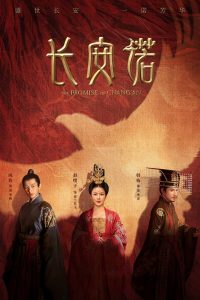 长安诺: Temporada 1