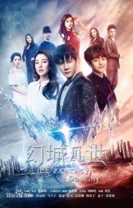 幻城: Temporada 2