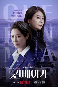 퀸메이커: Temporada 1
