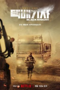Delivery Knight: Temporada 1