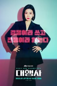 대행사: Temporada 1