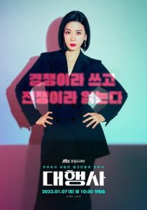 대행사: Temporada 1