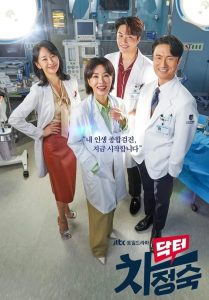 Doctora Cha: Temporada 1