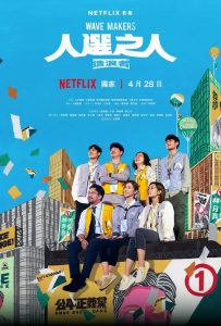 Las olas del poder: Temporada 1