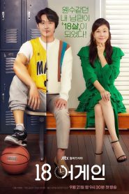 18 어게인: Temporada 1