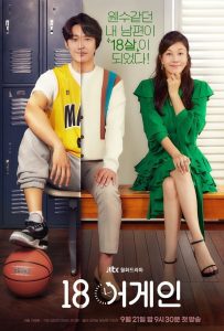 18 어게인: Temporada 1