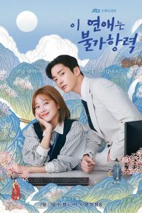 Un amor predestinado: Temporada 1