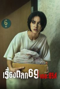 Seis nueve: La serie: Temporada 1