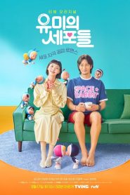 Yumi’s Cells: Temporada 1