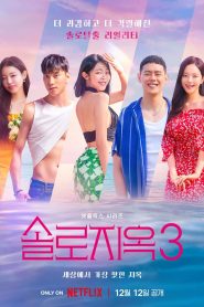 Cielo Para Dos: Temporada 3