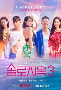Cielo Para Dos: Temporada 3