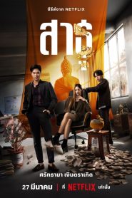 Que así sea: Temporada 1