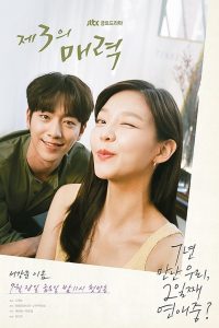 Mi adorado encuentro: Temporada 1