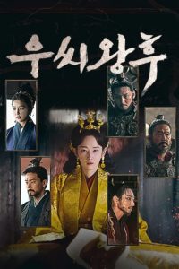 La Reina Woo: Temporada 1