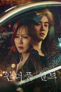 원더풀 월드: Temporada 1
