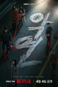 Karma: Temporada 1