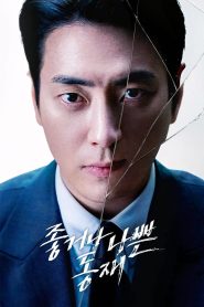 Dongjae, The Good or The Bastard: Temporada 1