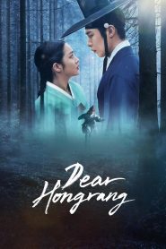 Querido Hongrang: Temporada 1
